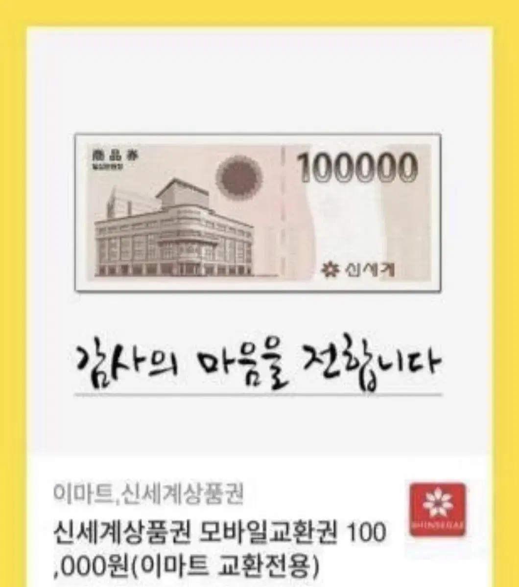 신세계 상품권 10만원짜리 3장 팝니다