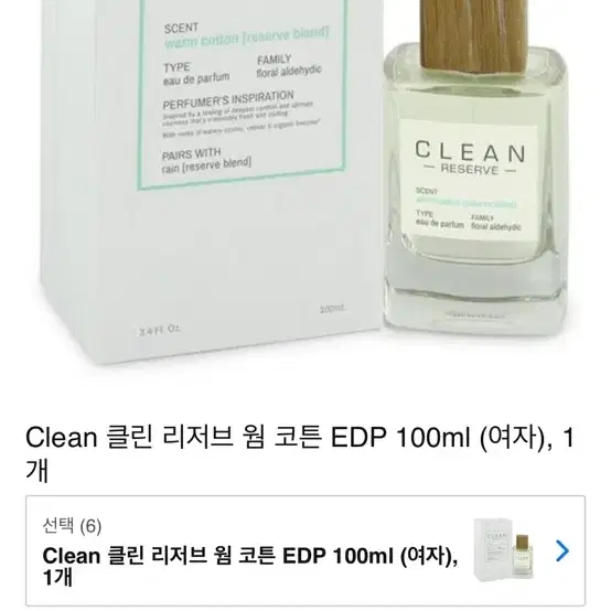 클린 웜코튼 향수 100ml