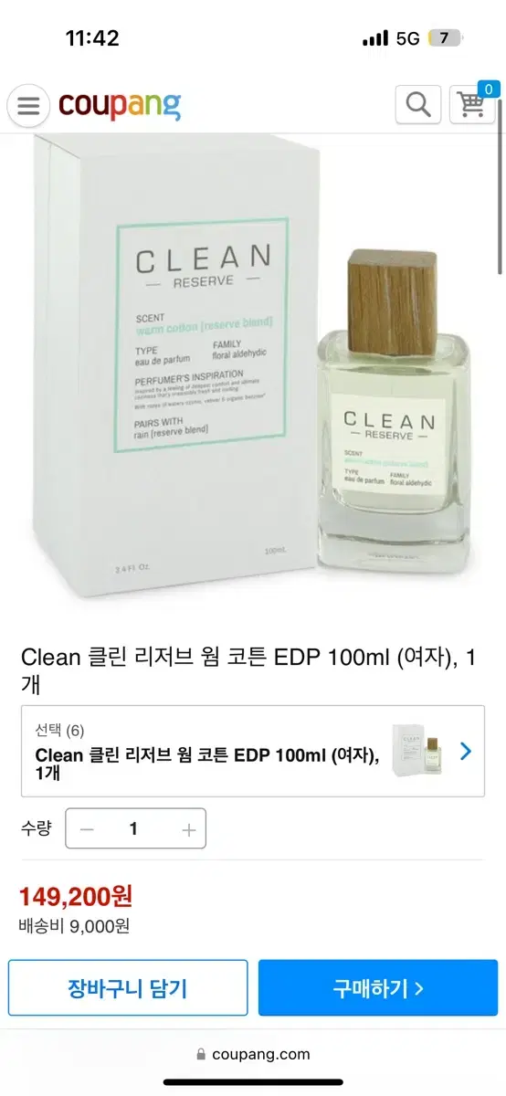 클린 웜코튼 향수 100ml