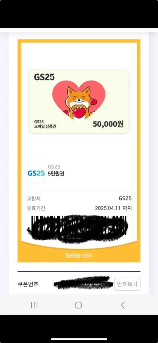 GS convenience store coupons sell - sold for 3,000 won