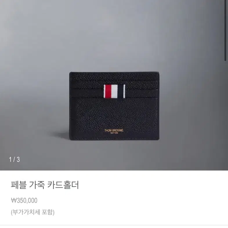 톰브라운 페블 카드지갑