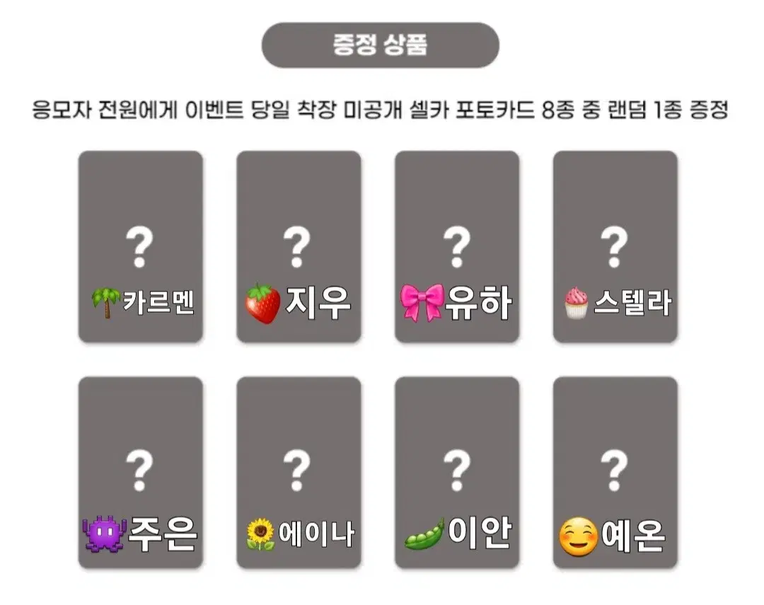 하츠투하츠 애플뮤직 미공포 분철 2차 팬싸대면아이브에스파보넥도