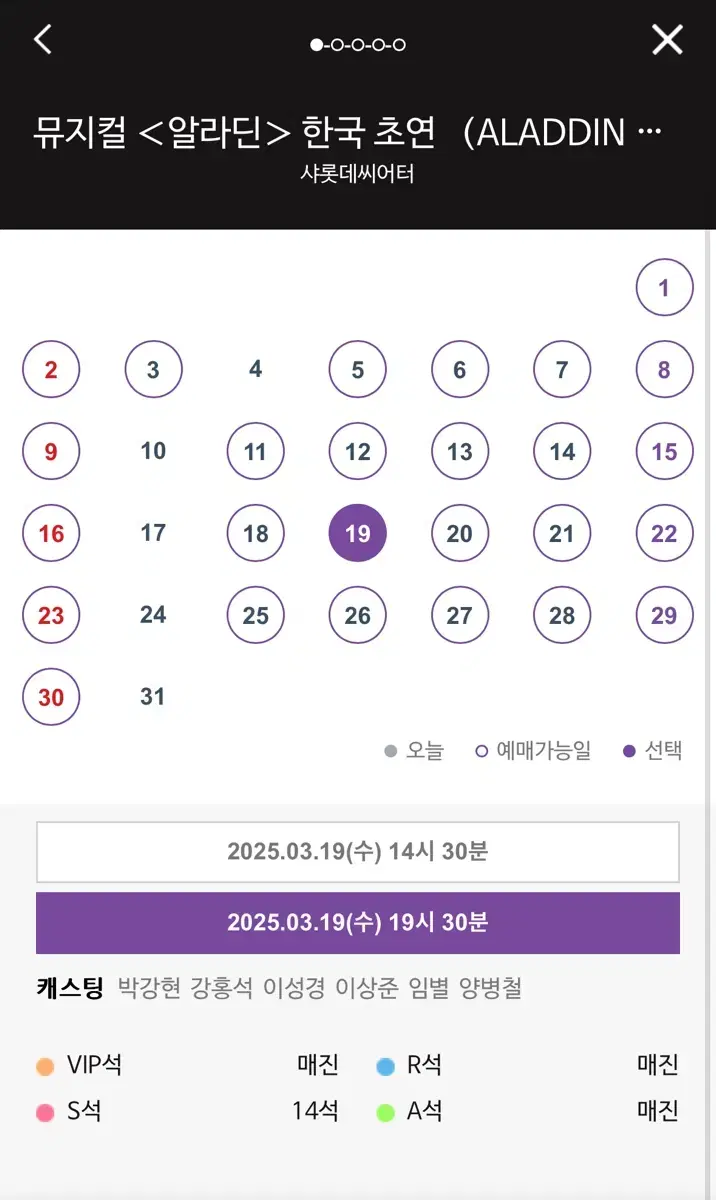 뮤지컬 알라딘 3월19일 7시 30분 vip 단석