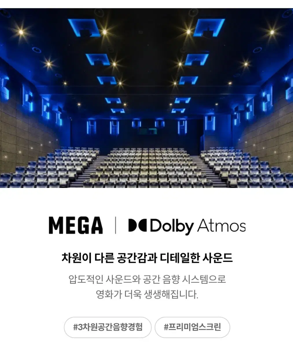 메가박스 DOLBY ATMOS 1인예매합니다 (1인만가능)