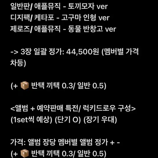 일괄 제로베이스원 제베원 5집 분철 장하오 뮤직아트 애플뮤직 옷깨물