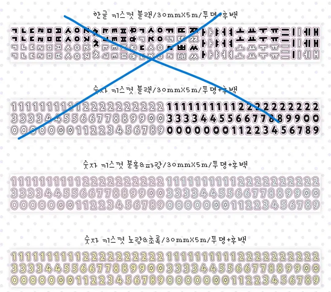 단팥 숫자 키스컷 2종(노랑초록, 분홍파랑) 마테띵 원가띵