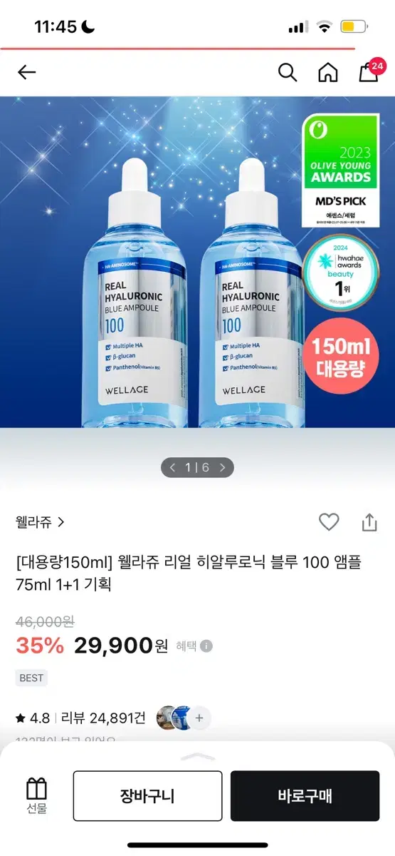 웰라주 리얼 히알루로닉 블루 100 앰플 75ml 1개