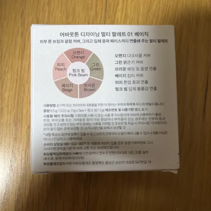 새상품) 어바웃톤 디자이닝 멀티 컨실러 팔레트 01 베이직