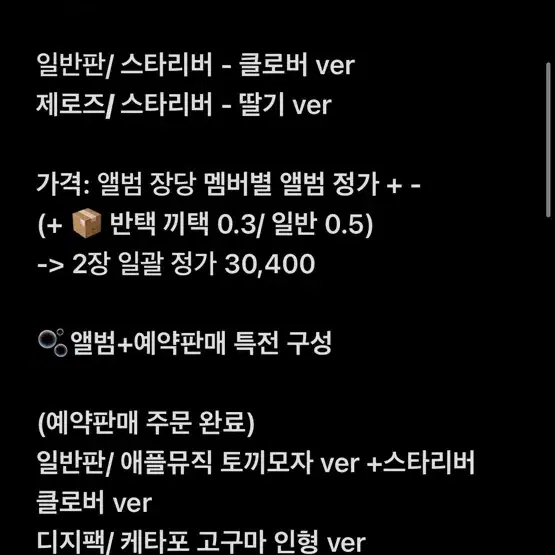 제로베이스원 제베원 미니 5집 앨범 분철 애플뮤직 옷깨물 리키 미공포