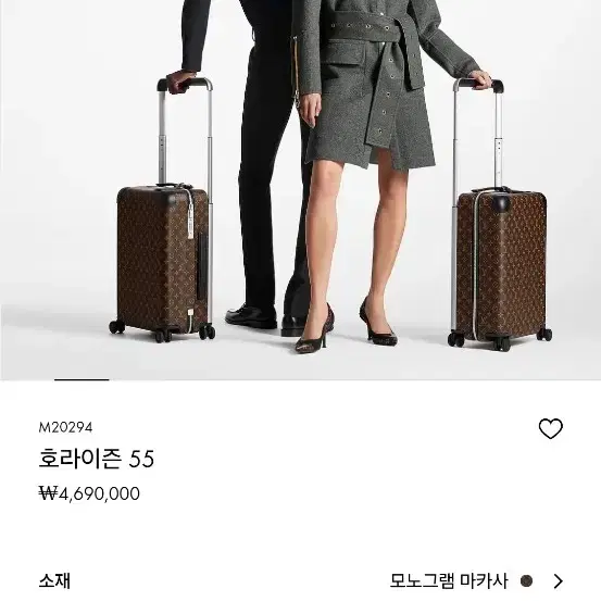 루이비통 캐리어 호라이즌 55  여행가방