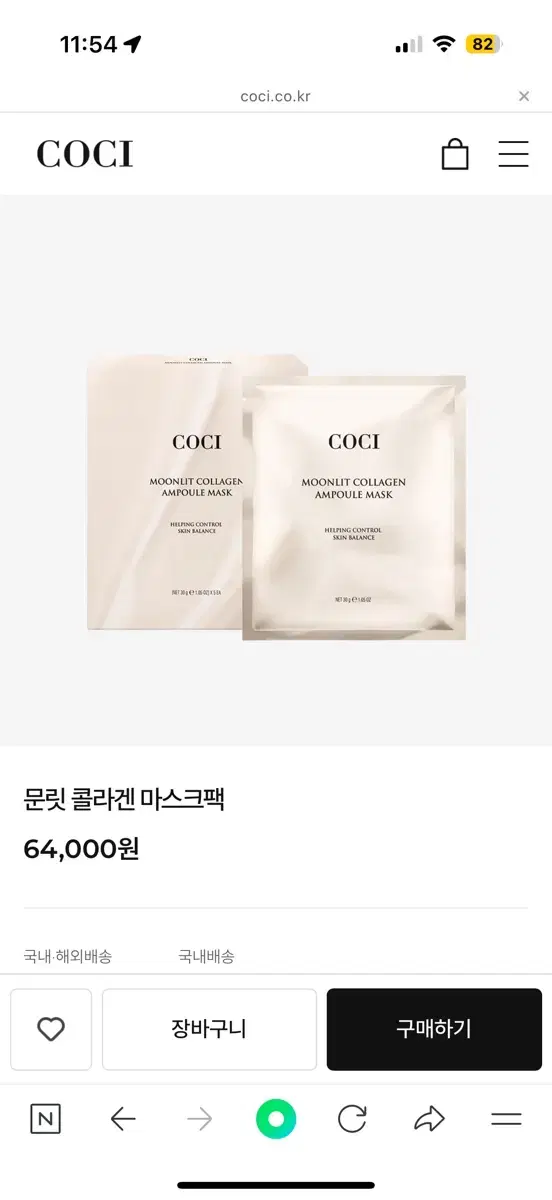 Coci 코씨 문릿 콜라겐 마스크팩