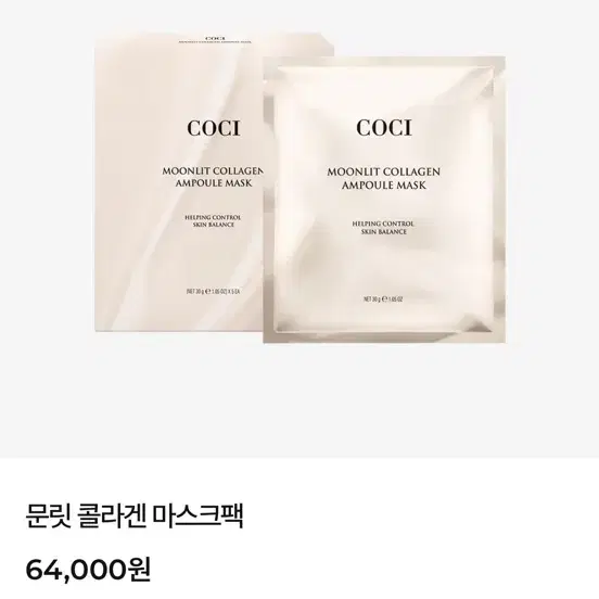 Coci 코씨 문릿 콜라겐 마스크팩