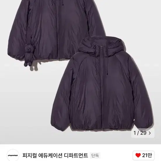 푸퍼 재킷 퍼플 xl 피지컬 에듀케이트먼트