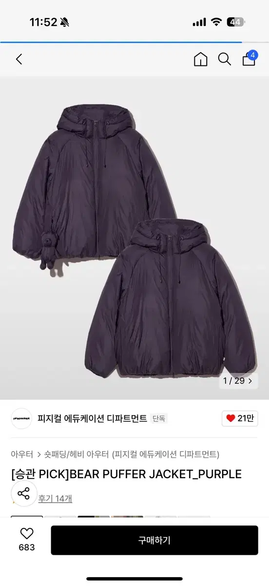 푸퍼 재킷 퍼플 xl 피지컬 에듀케이트먼트