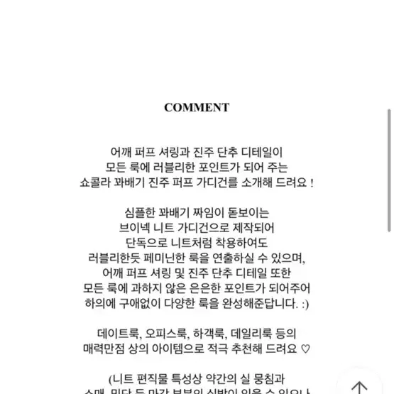 에이블리 꽈배기 진주 퍼프 니트 가디건 소라색