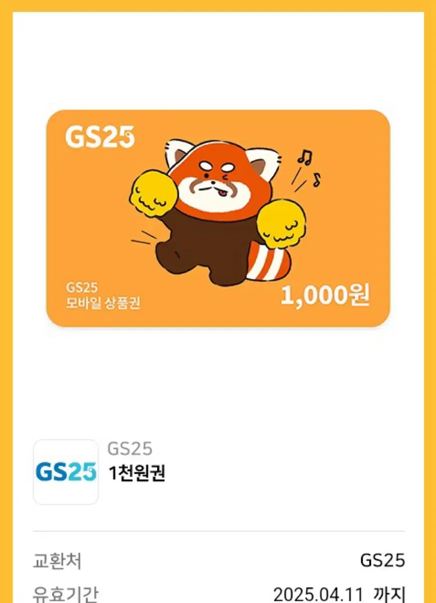 GS25 편의점 모바일상품권 1000 1천원권 기프티콘