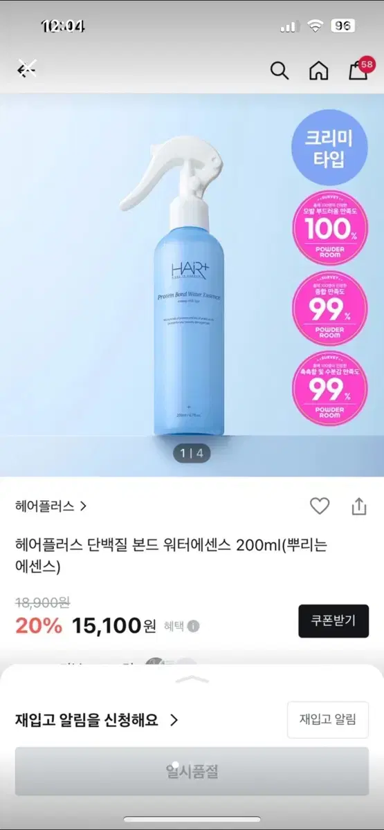 헤어플러스 단백질 본드 워터에센스 200ml(뿌리는 에센스)