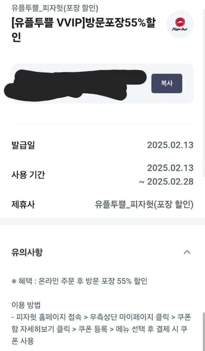 피자헛 방문포장 할인권