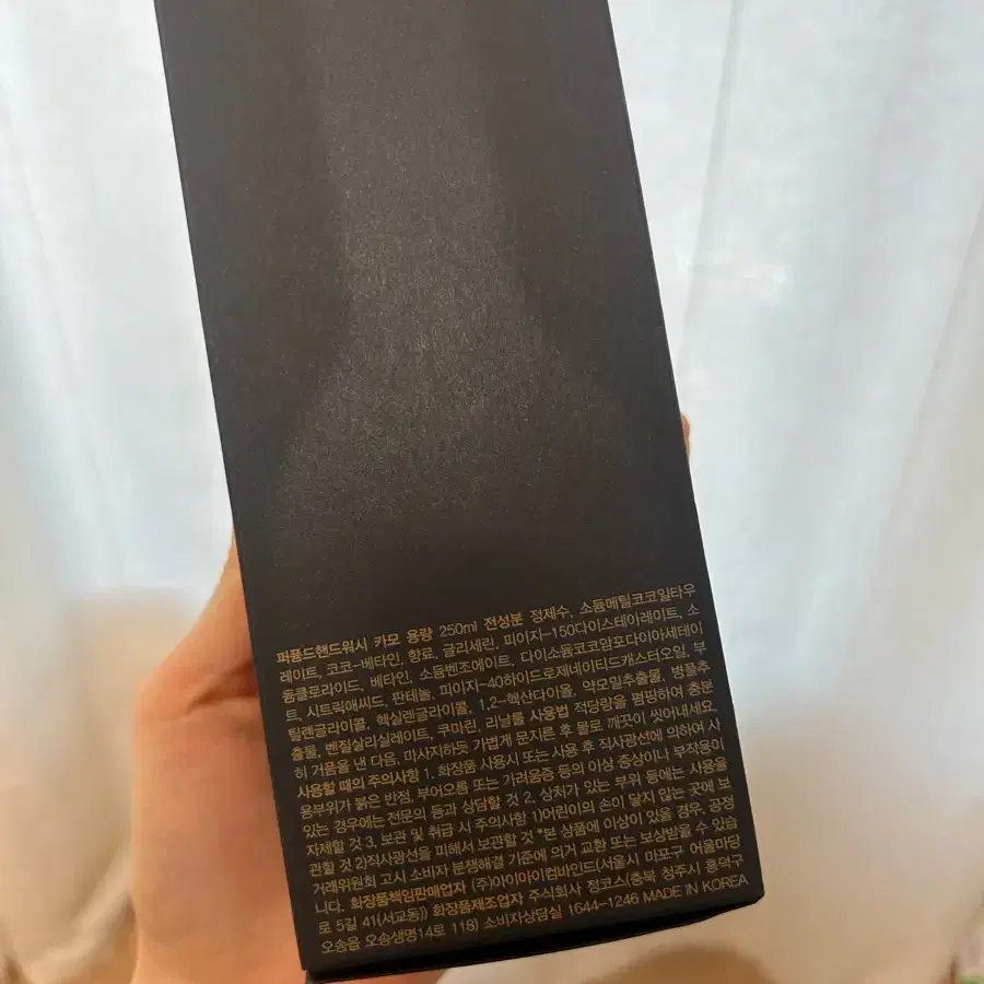 탬버린즈 퍼퓸핸드워시 카모 250ml