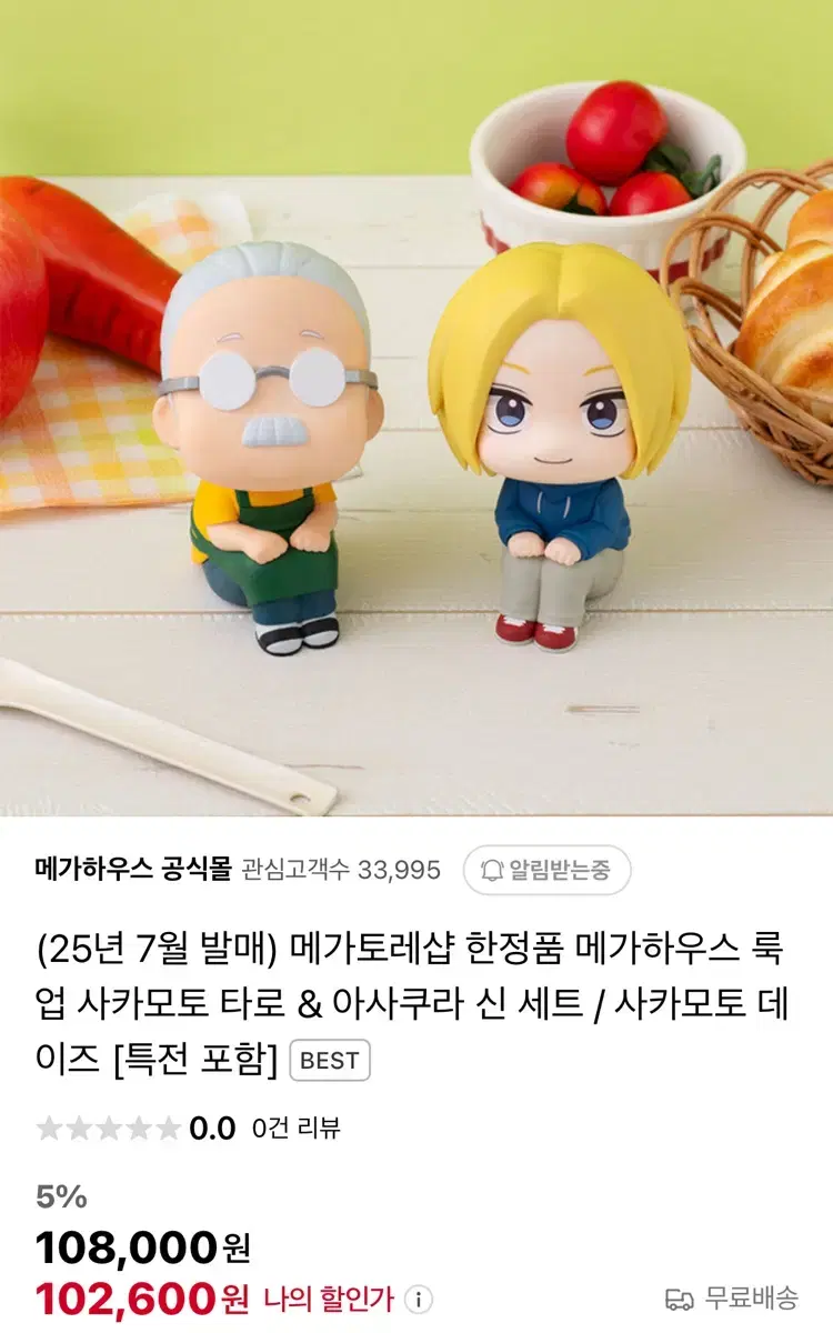 사카모토데이즈 룩업 타로 신 분철