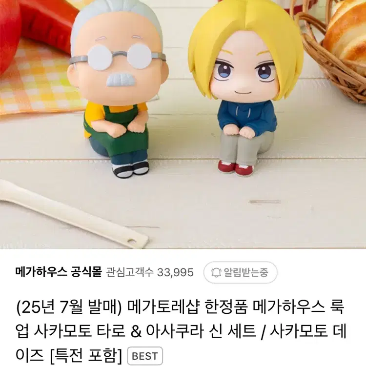 사카모토데이즈 룩업 타로 신 분철