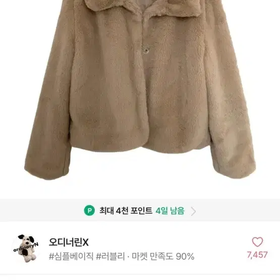 에이블리 카라 에코 퍼 자켓 화이트