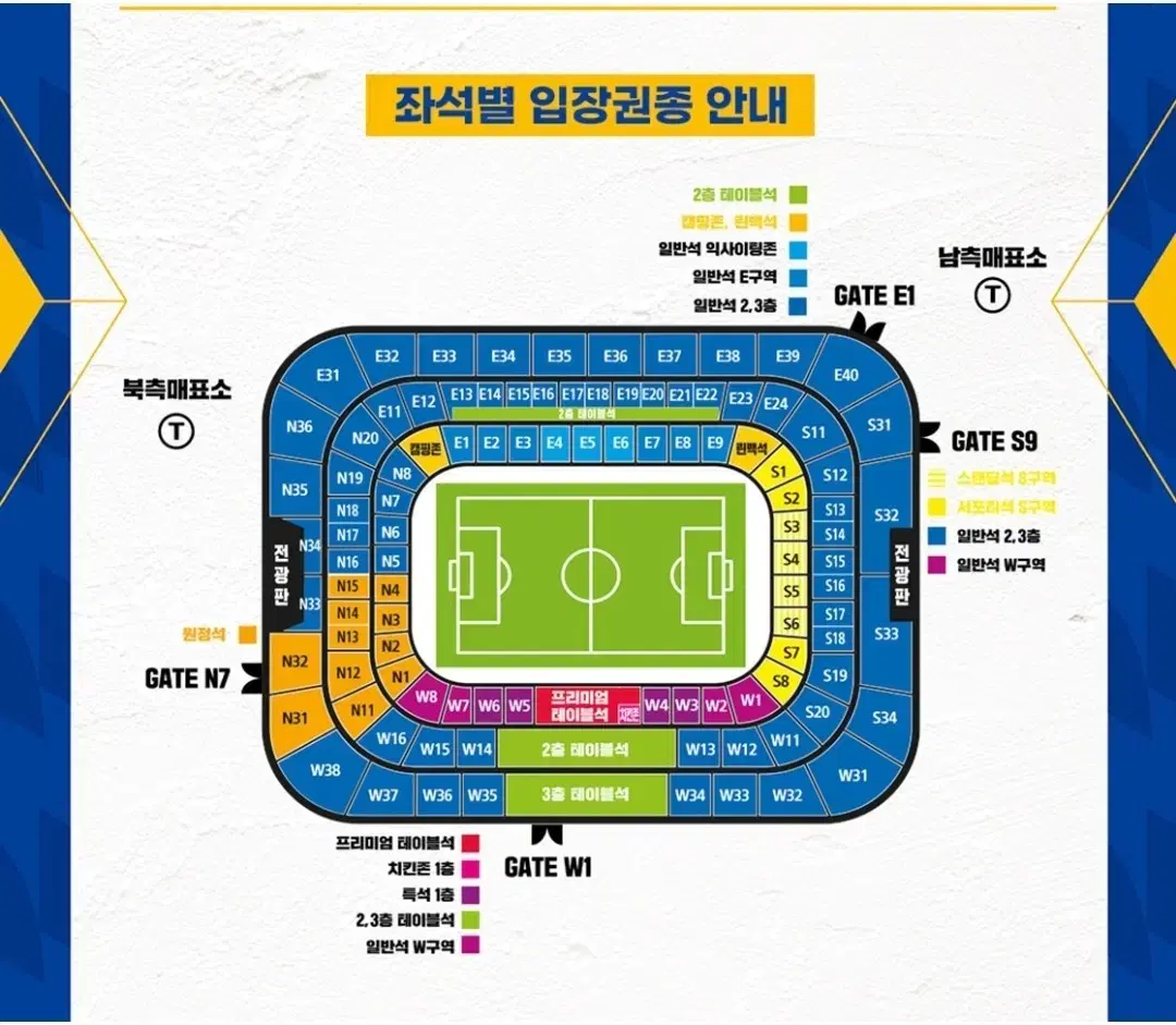 2월 16일 울산 VS 안양 프리미엄테이블, 2층 테이블 2인/3인