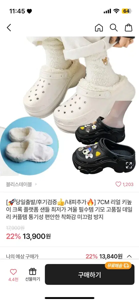 에이블리 키높이 크록스