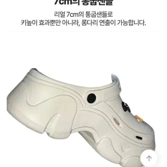 에이블리 키높이 크록스