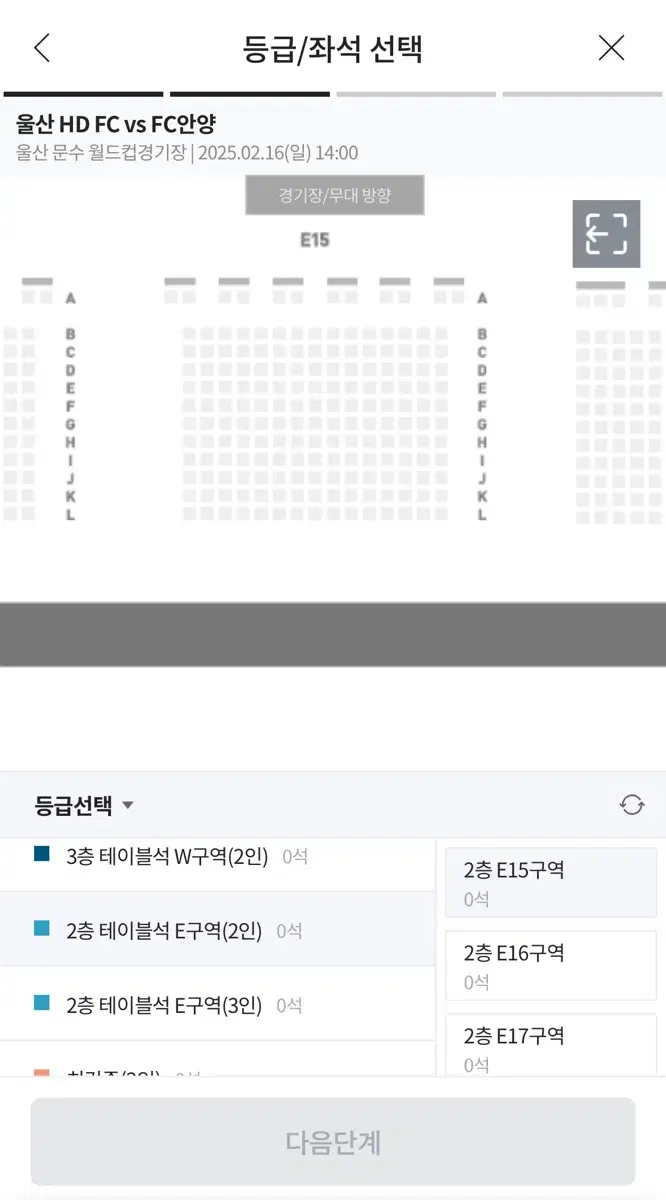 울산현대 vs FC안양 홈개막전 테이블석(2인) 2층테이블석 양도