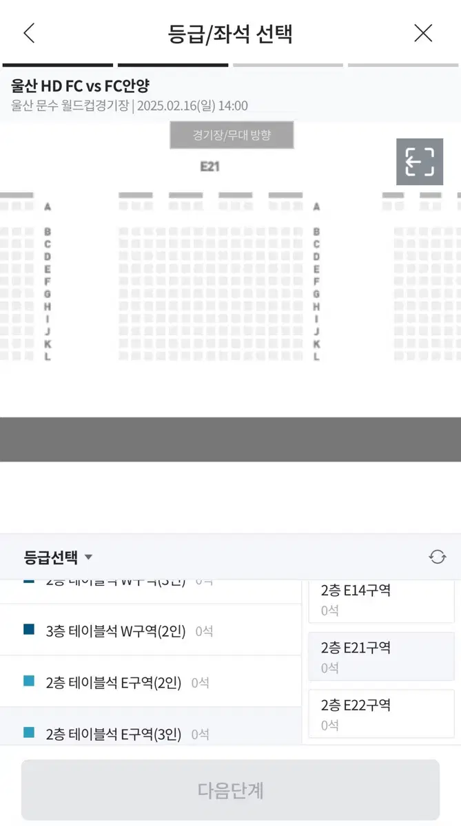 울산현대 vs FC안양 홈개막전 테이블석(2인) 2층테이블석 양도