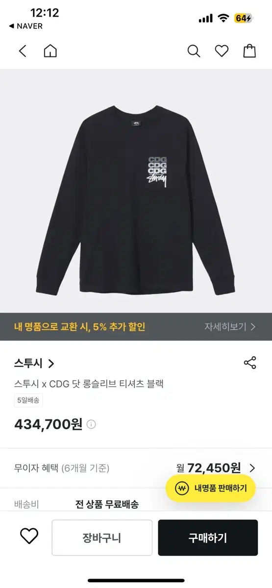 스투시 cdg 블랙 s 롱슬리브 블랙