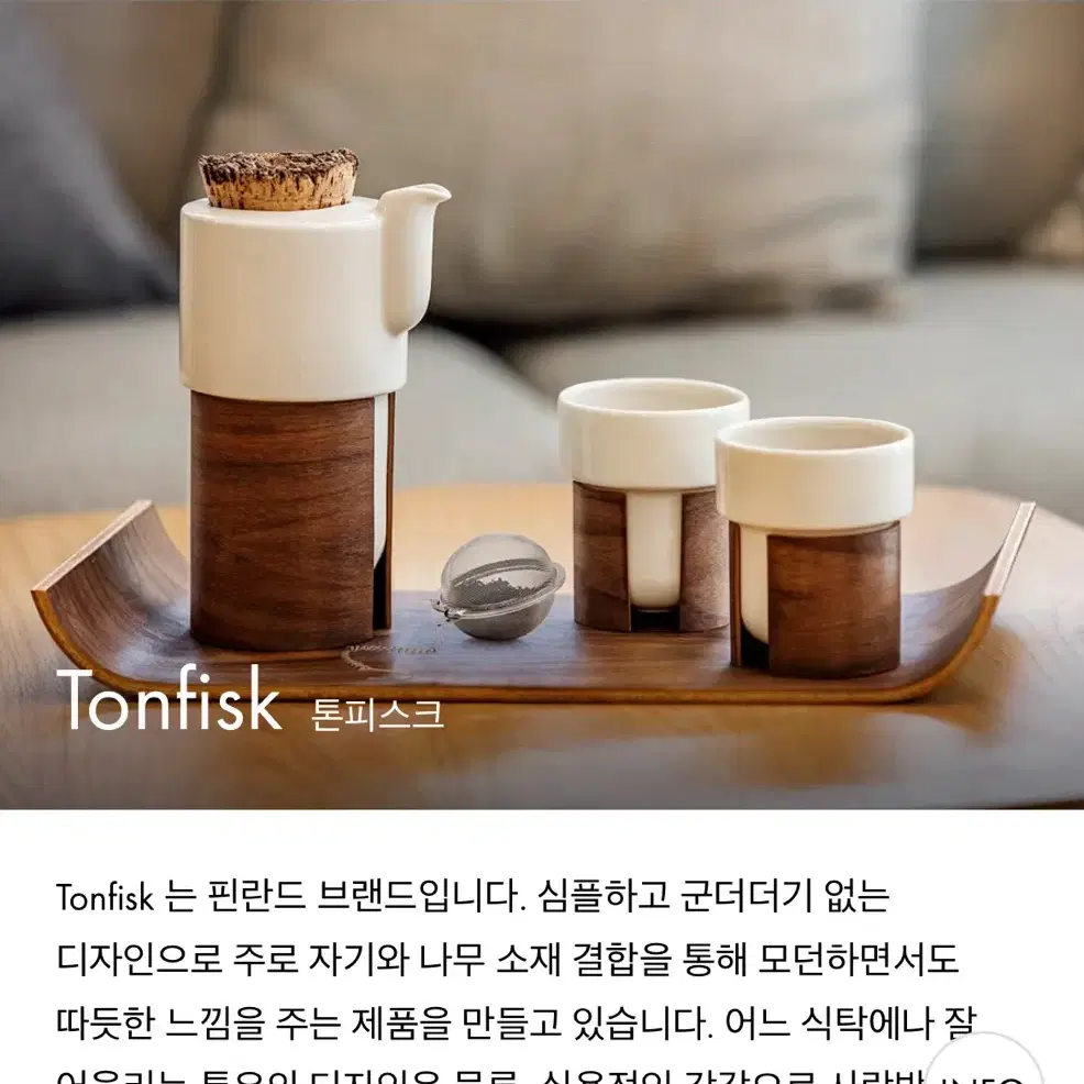 tonfisk 핀란드 디자인 찻잔세트