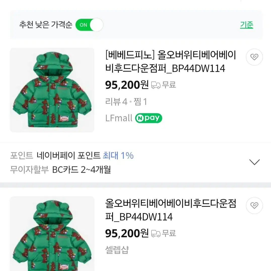 베베드피노 다운 패딩 100사이즈 구만원