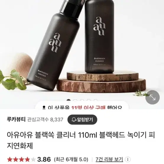 아유아유 피지연화제 블랙쏙 클리너 110ml