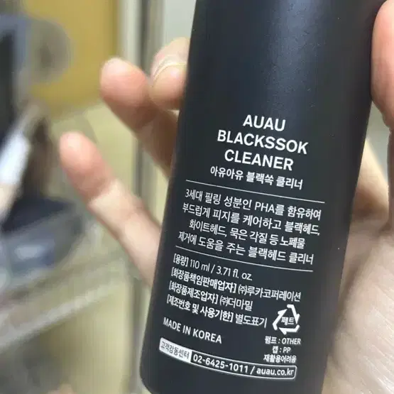 아유아유 피지연화제 블랙쏙 클리너 110ml