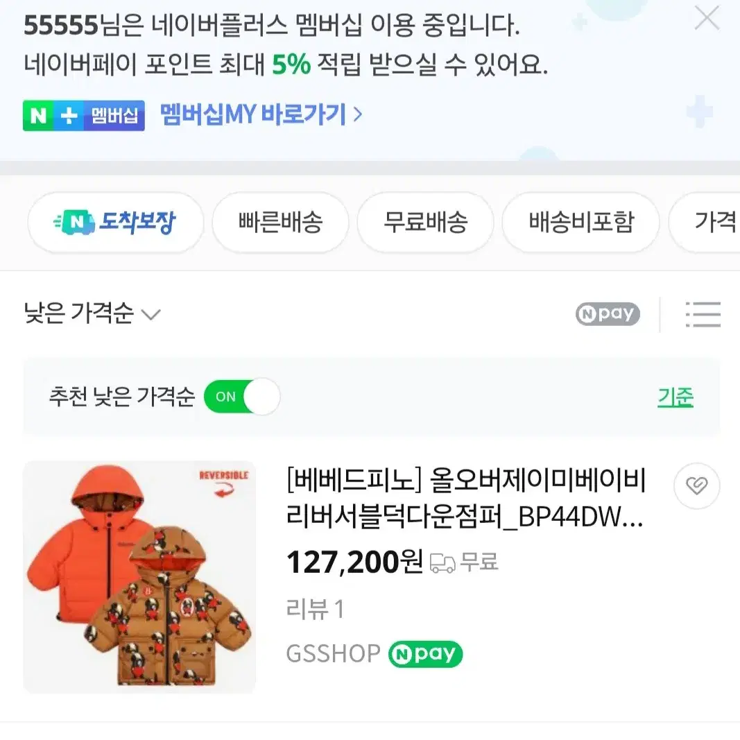 베베드피노 다운 패딩 100사이즈 11만원