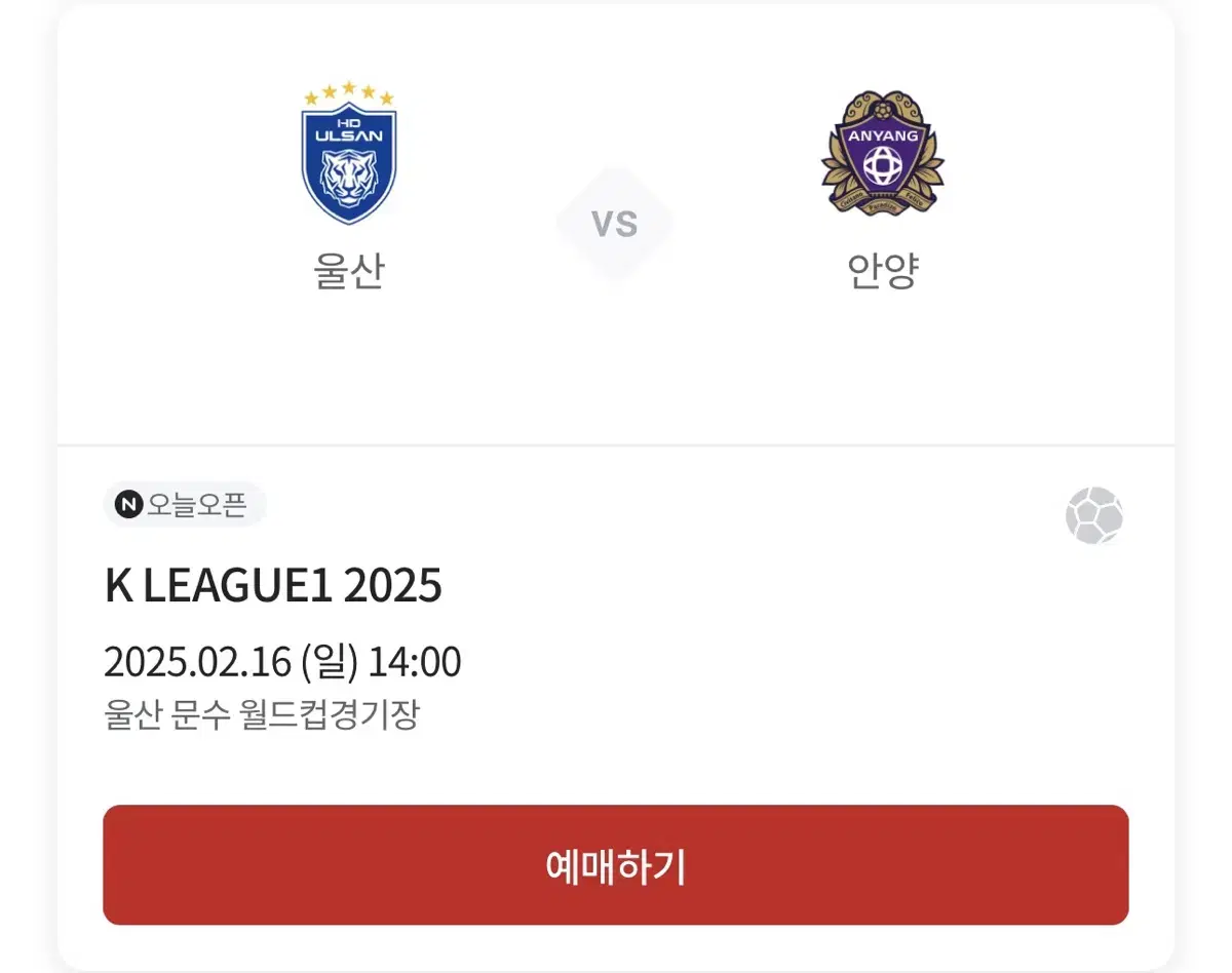 울산현대 vs 안양 개막전 S8 1석 판매