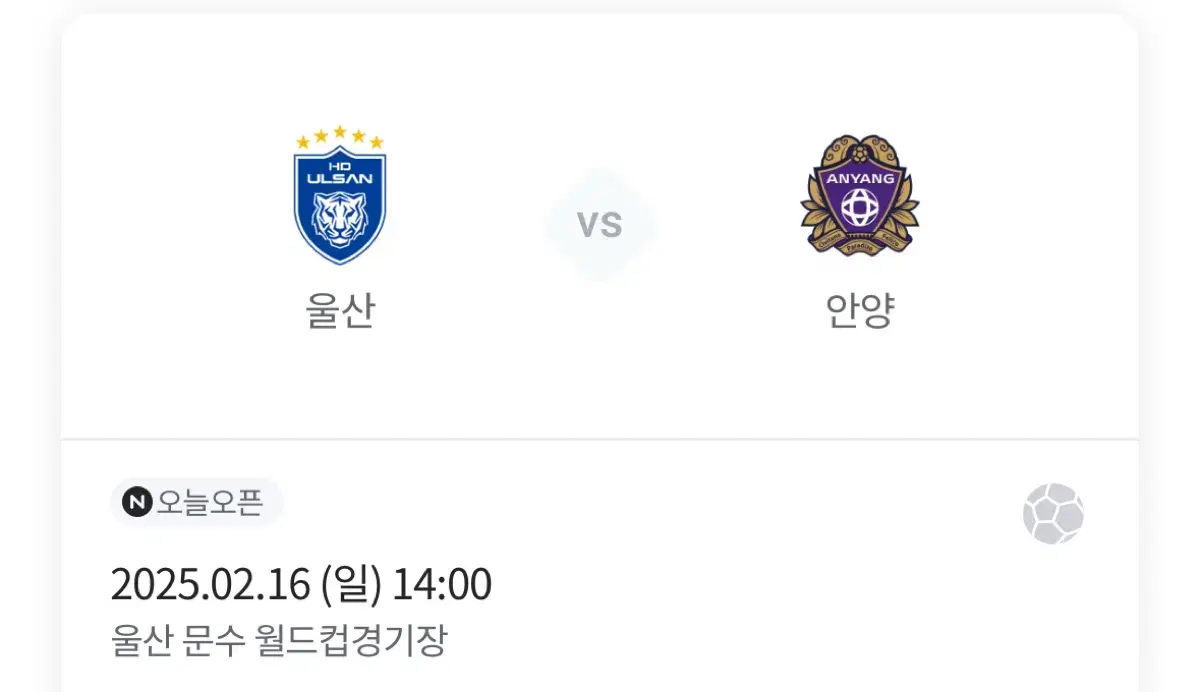 울산 HD vs 안양 T21(테이블석2인)판매합니다.