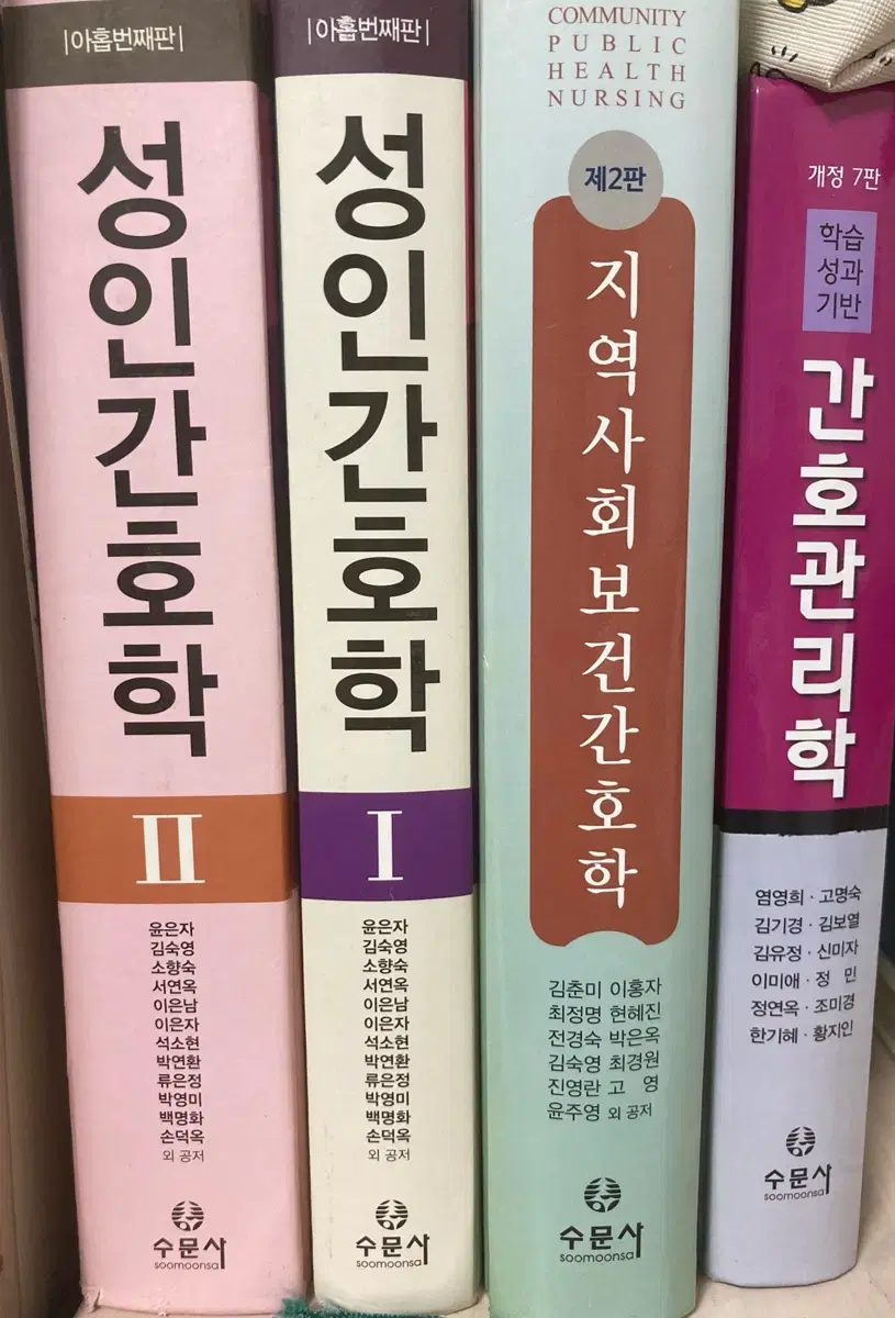 간호학과 전공책