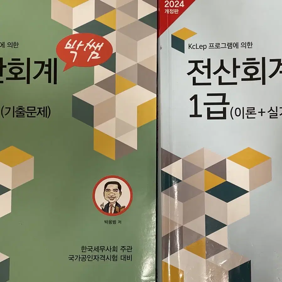 박쌤 전산회계 1급 기출+이론