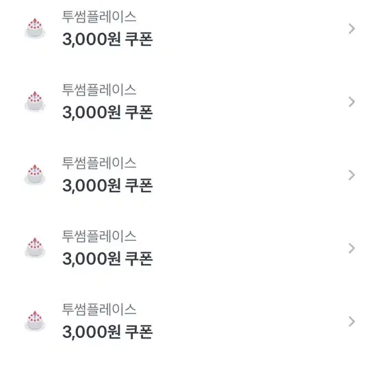 [나눔] 투썸 3000원 쿠폰