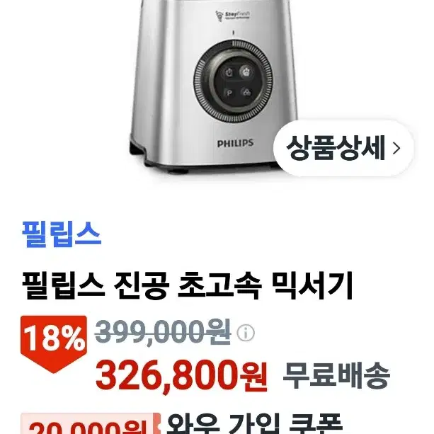 필립스 초강력 1300W 대형 2리터 진공 믹서기 판매합니다