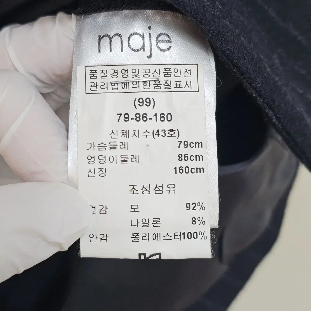 [maje] 마쥬 울 자켓