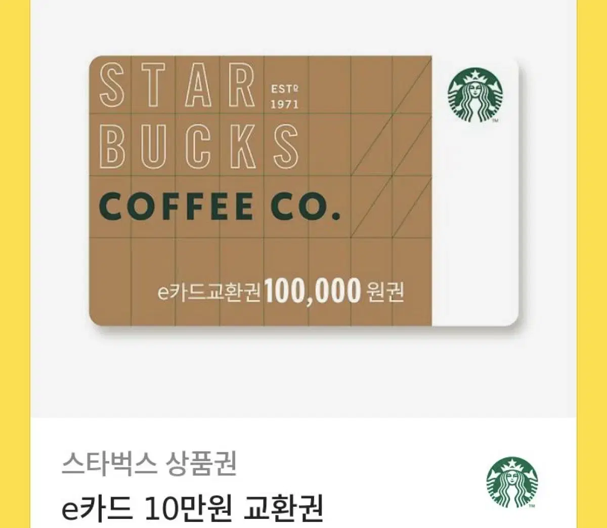 스타벅스 e카드 10만원권 93000원