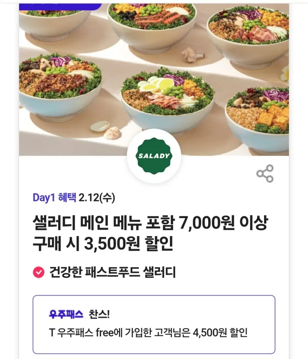 Saladie 4,500 won discount coupon