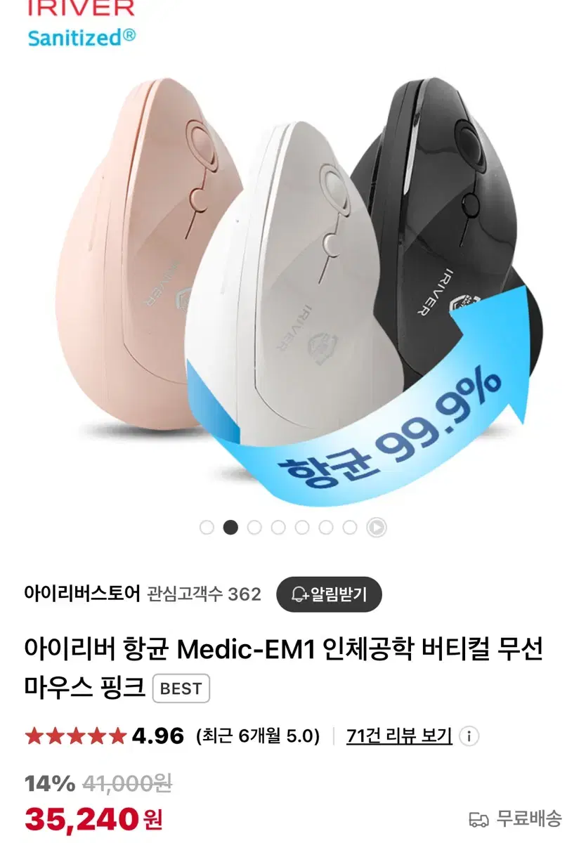 아이리버 버티컬 무선마우스