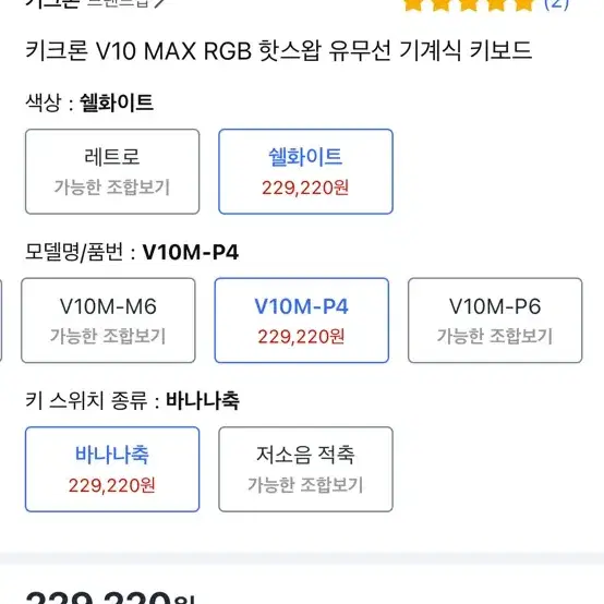 키크론 v10 max rgb 바나나축 키보드