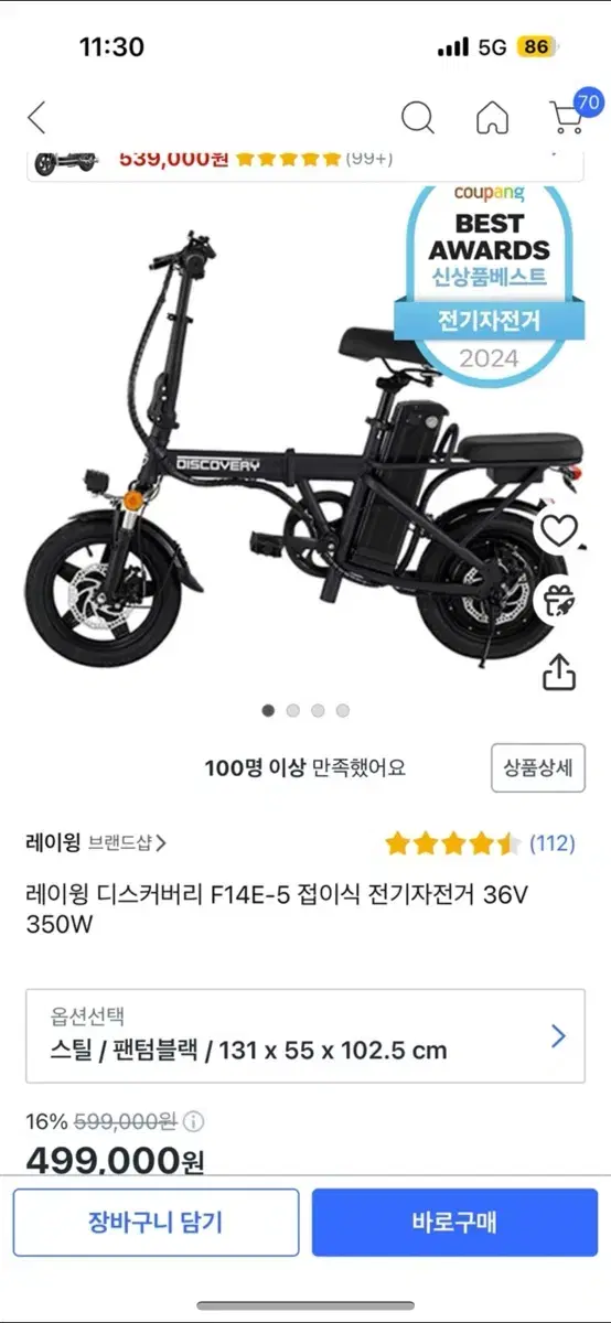 접이식전기자전거 레이윙 디스커버리