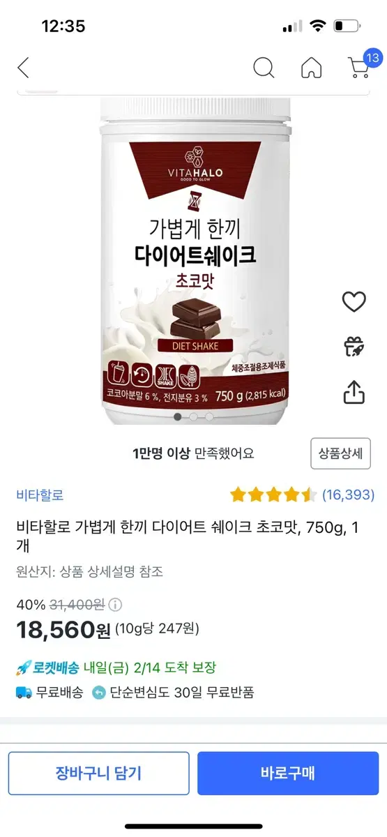 단백질쉐이크 팝니당